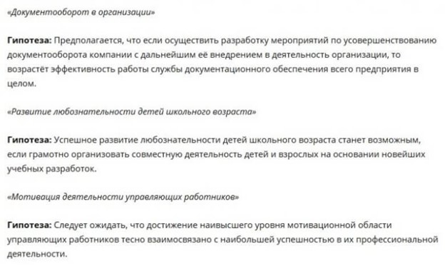 Примеры гипотез